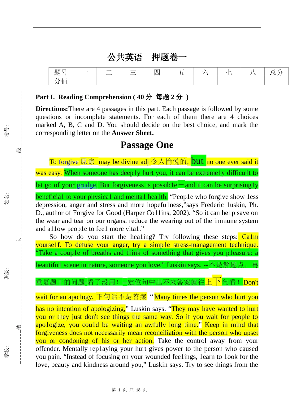 公共英语押题卷一讲解.docx_第1页