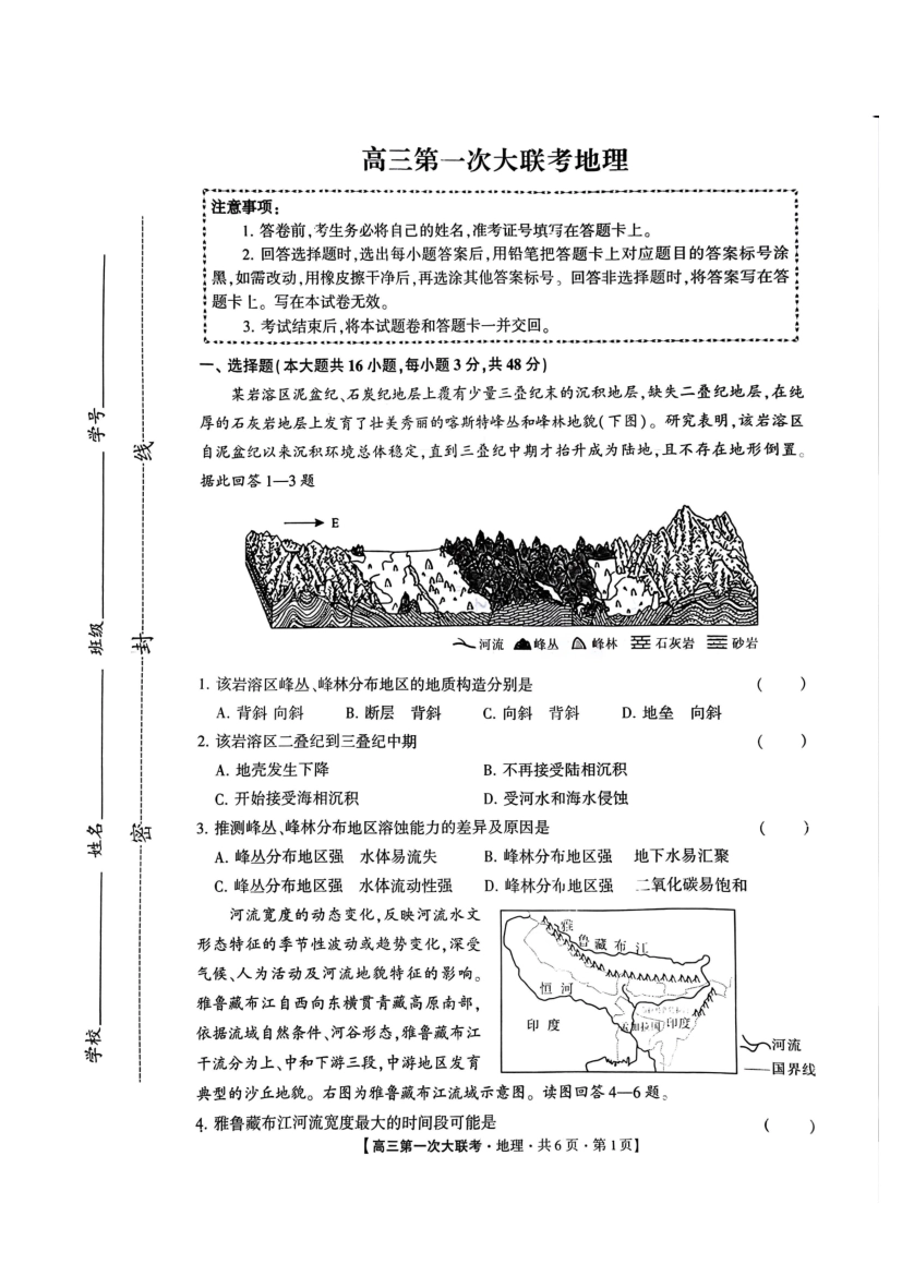 河北省邯郸市部分学校2025届高三上学期第一次大联考模拟预测试题 地理含解析.pdf_第1页