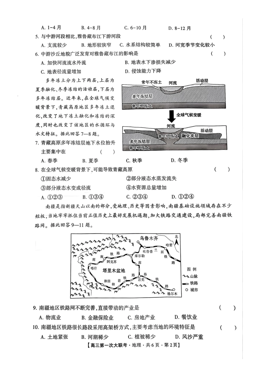 河北省邯郸市部分学校2025届高三上学期第一次大联考模拟预测试题 地理含解析.pdf_第2页