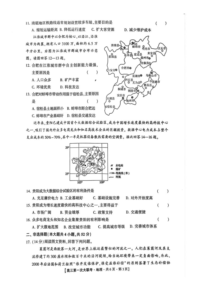 河北省邯郸市部分学校2025届高三上学期第一次大联考模拟预测试题 地理含解析.pdf_第3页