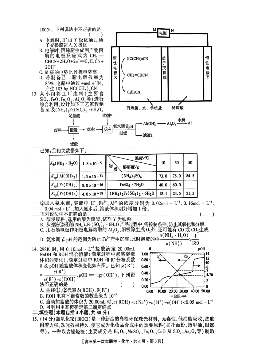 河北省邯郸市部分学校2025届高三上学期第一次大联考模拟预测试题 化学含解析.pdf_第3页