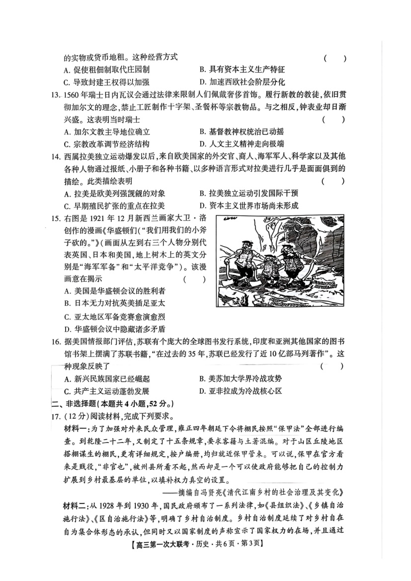 河北省邯郸市部分学校2025届高三上学期第一次大联考模拟预测试题 历史含解析.pdf_第3页