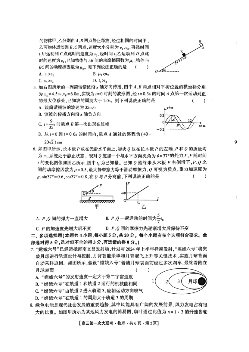 河北省邯郸市部分学校2025届高三上学期第一次大联考模拟预测试题 物理含解析.pdf_第2页