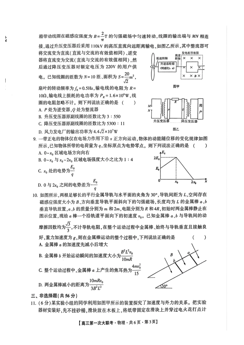 河北省邯郸市部分学校2025届高三上学期第一次大联考模拟预测试题 物理含解析.pdf_第3页