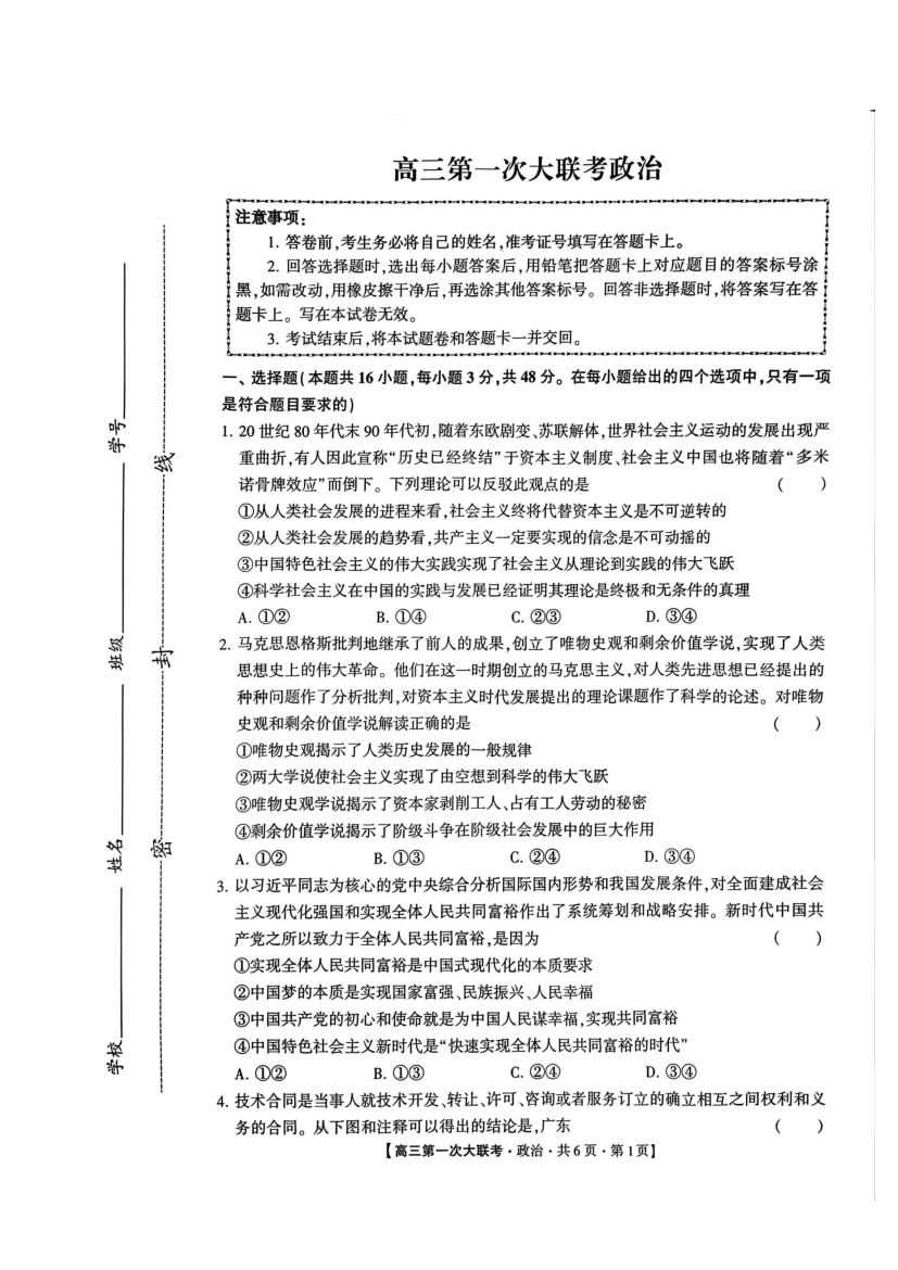 河北省邯郸市部分学校2025届高三上学期第一次大联考模拟预测试题 政治含解析.pdf_第1页