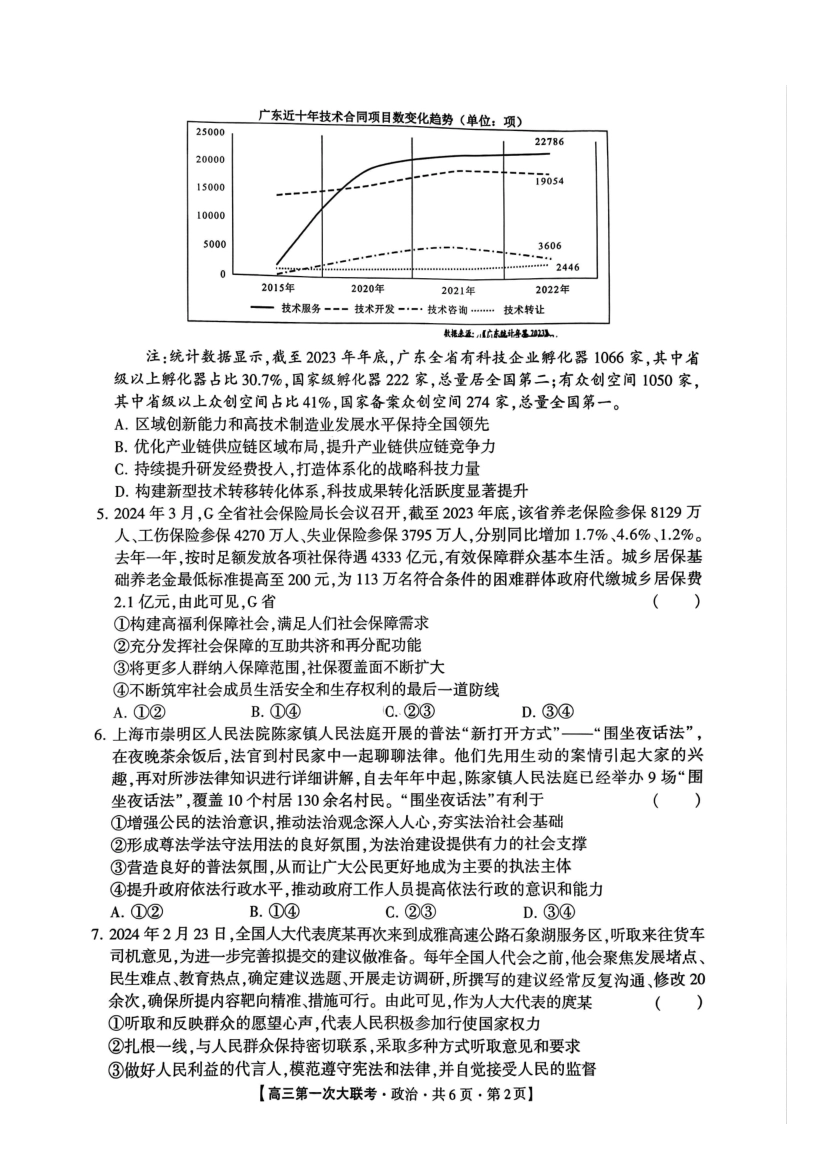 河北省邯郸市部分学校2025届高三上学期第一次大联考模拟预测试题 政治含解析.pdf_第2页