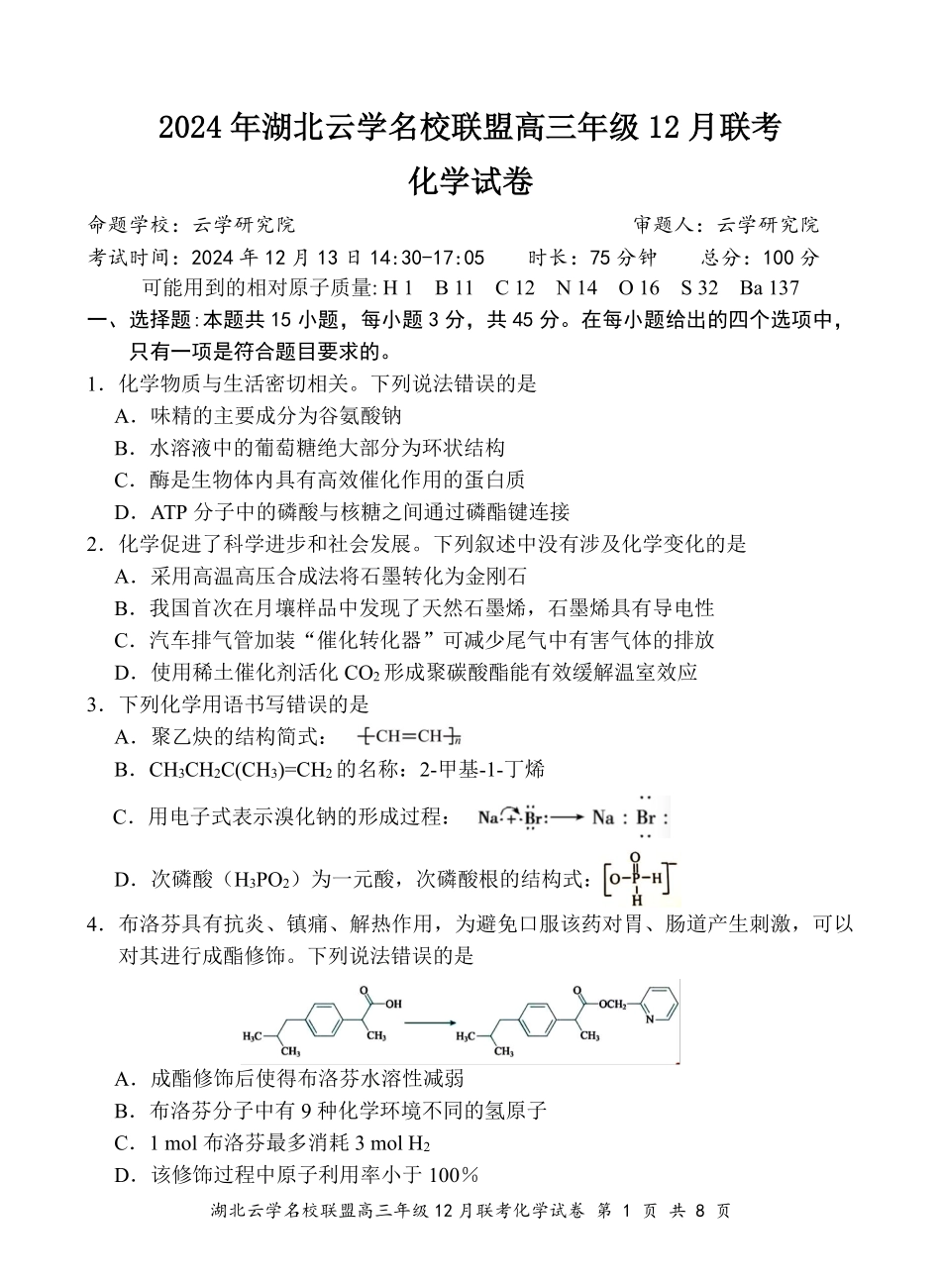 湖北云学名校联盟2025届高三年级12月联考化学含答案.pdf_第1页