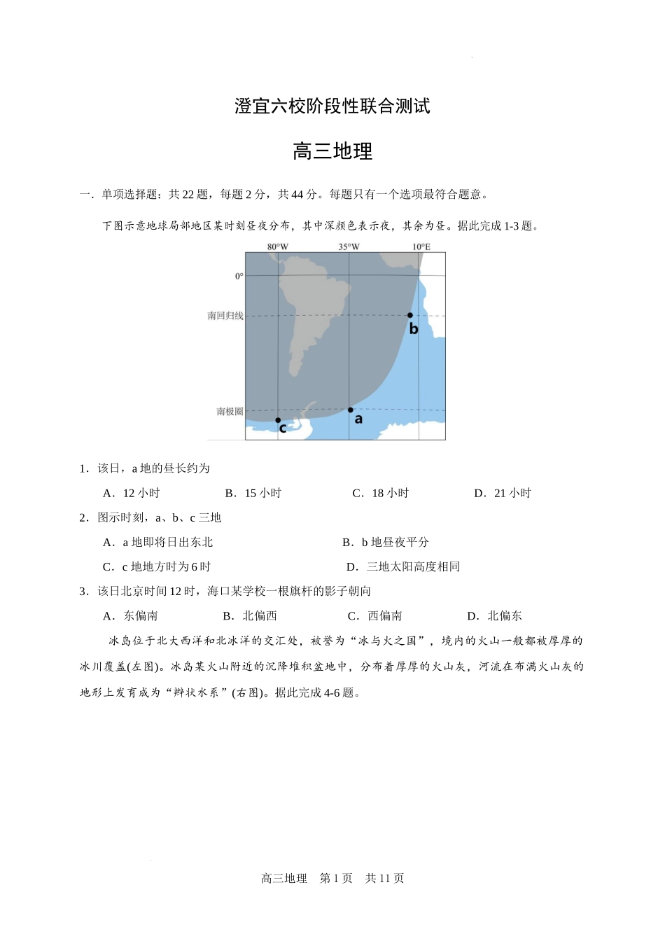 江苏省无锡市澄宜六校2024-2025学年高三上学期12月联考地理试题含答案.docx_第1页