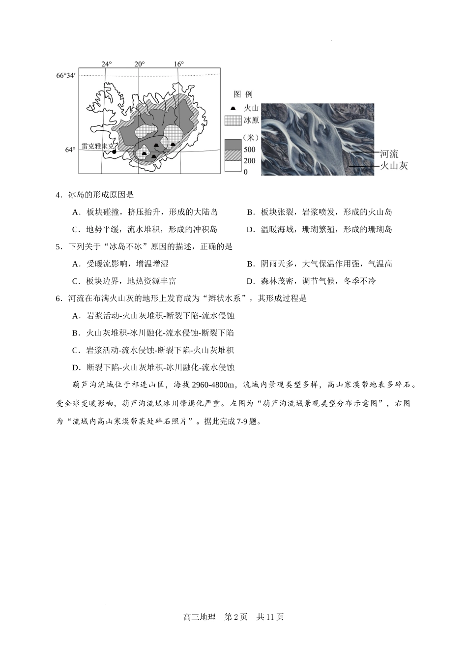 江苏省无锡市澄宜六校2024-2025学年高三上学期12月联考地理试题含答案.docx_第2页