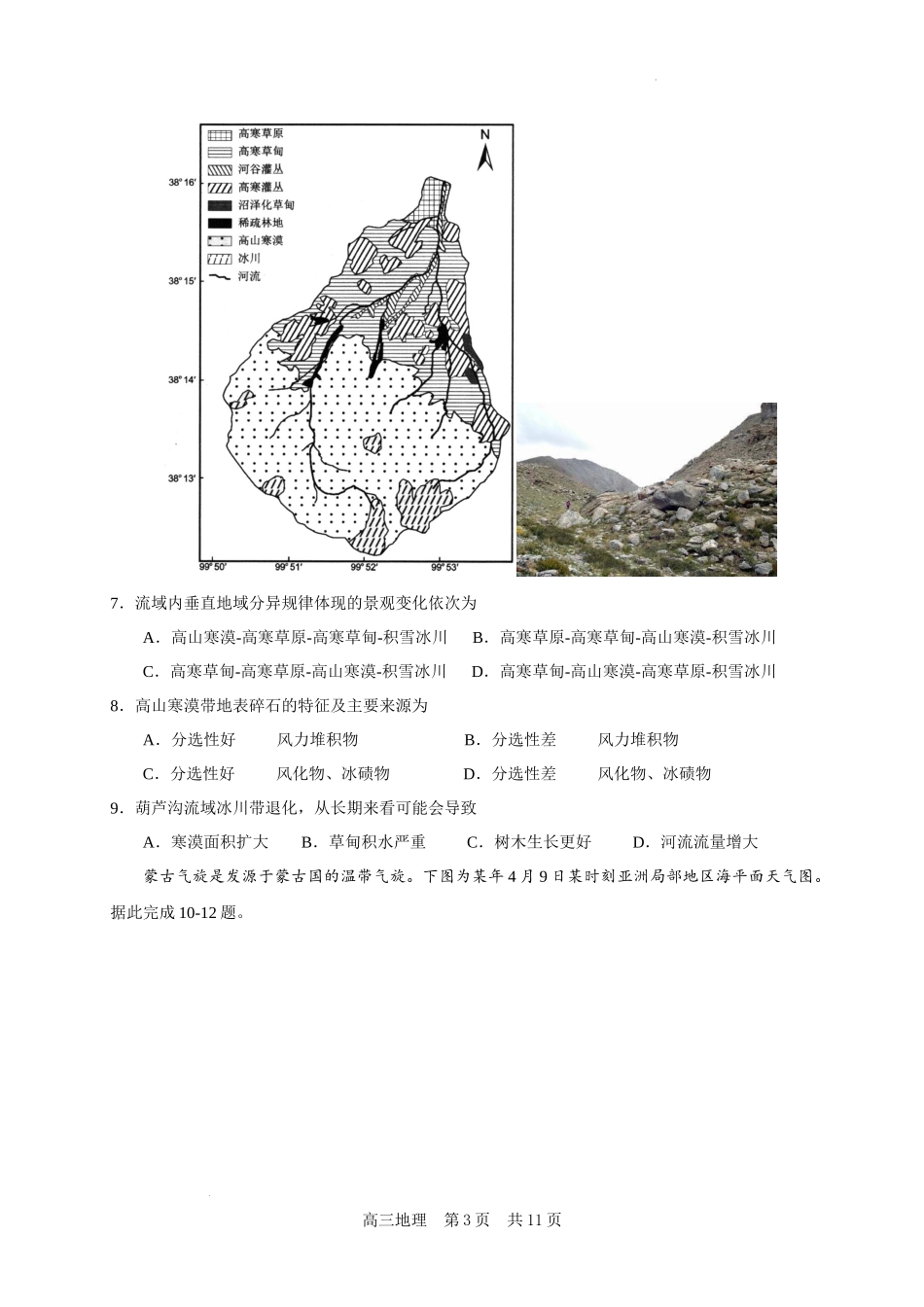 江苏省无锡市澄宜六校2024-2025学年高三上学期12月联考地理试题含答案.docx_第3页