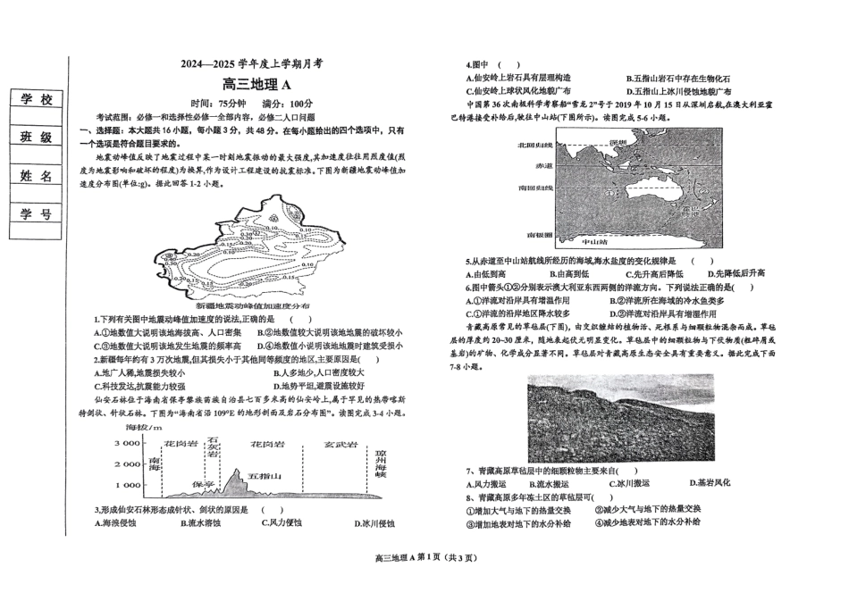 辽宁省鞍山市普通高中2025届高三年级上学期第三次月考地理.pdf_第1页