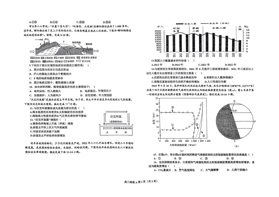 辽宁省鞍山市普通高中2025届高三年级上学期第三次月考地理.pdf_第2页