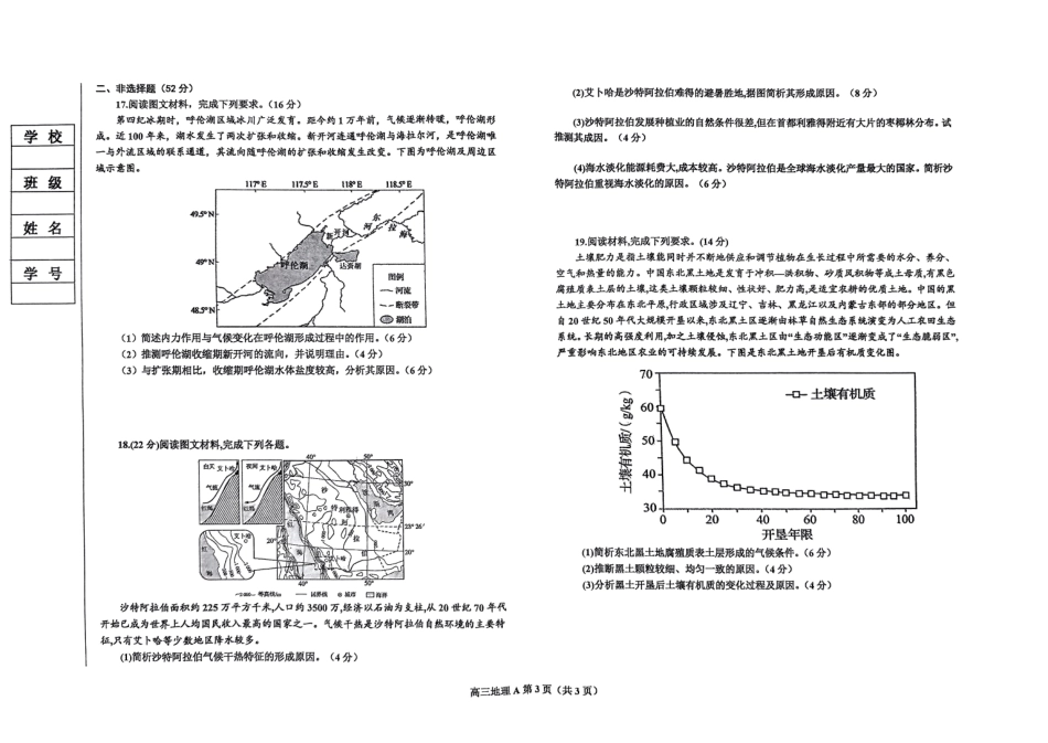 辽宁省鞍山市普通高中2025届高三年级上学期第三次月考地理.pdf_第3页