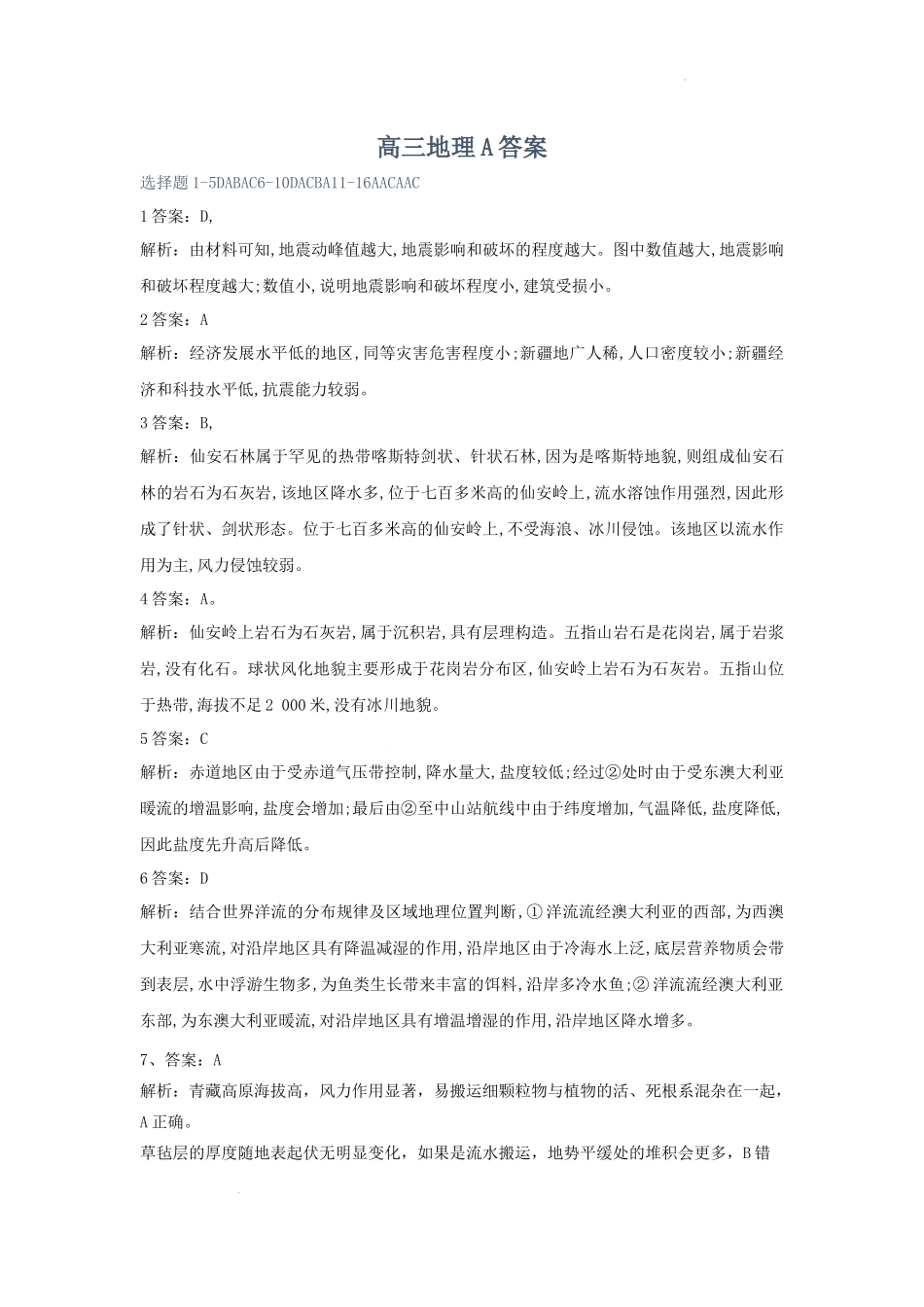 辽宁省鞍山市普通高中2025届高三年级上学期第三次月考地理答案.docx_第1页