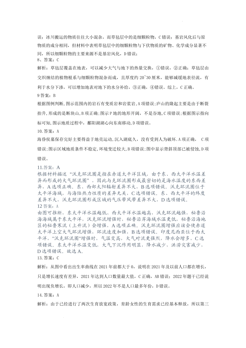 辽宁省鞍山市普通高中2025届高三年级上学期第三次月考地理答案.docx_第2页