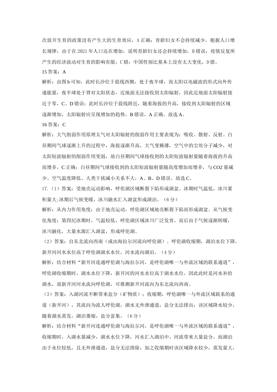 辽宁省鞍山市普通高中2025届高三年级上学期第三次月考地理答案.docx_第3页