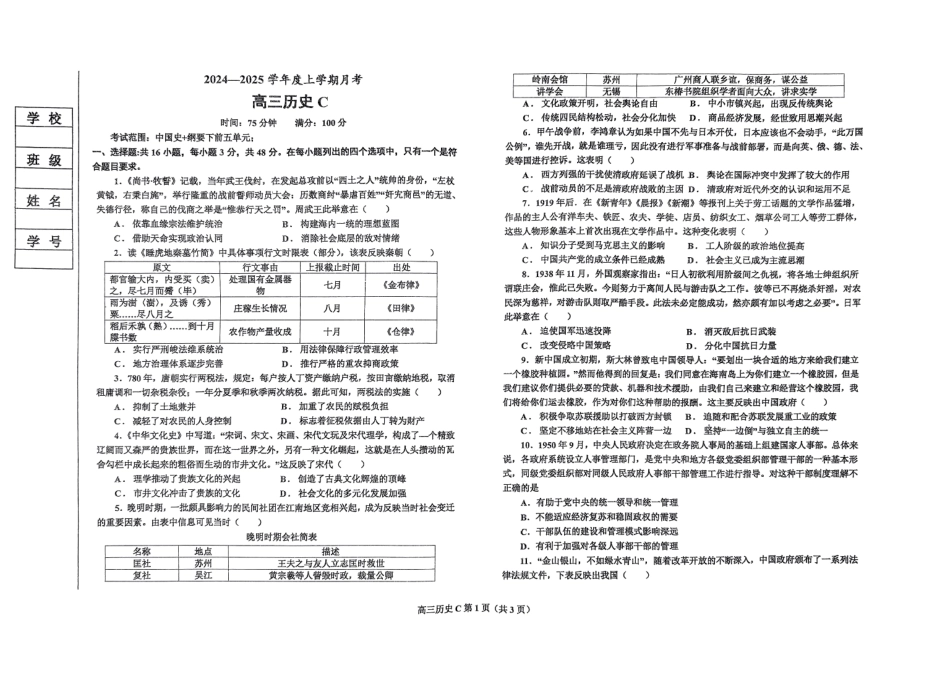 辽宁省鞍山市普通高中2025届高三年级上学期第三次月考历史.pdf_第1页