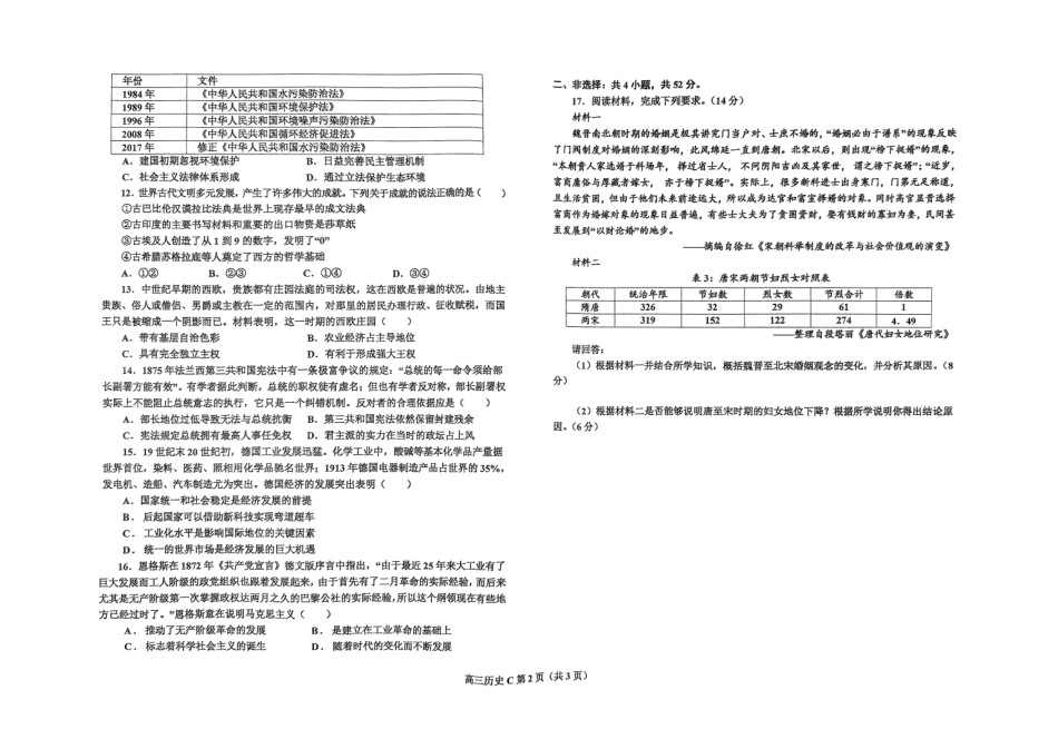 辽宁省鞍山市普通高中2025届高三年级上学期第三次月考历史.pdf_第2页
