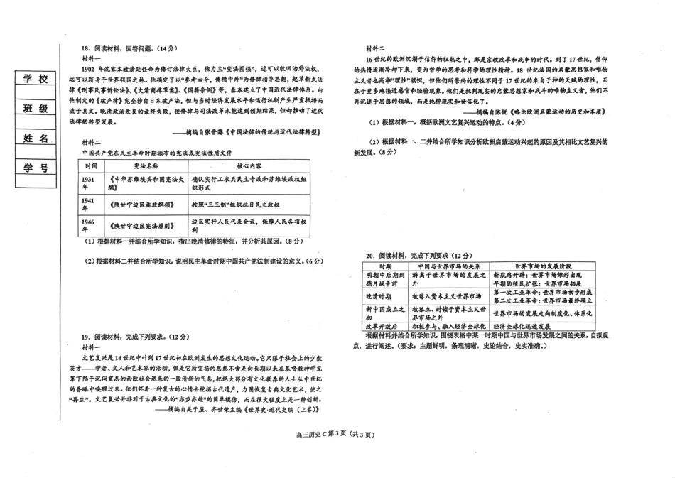 辽宁省鞍山市普通高中2025届高三年级上学期第三次月考历史.pdf_第3页