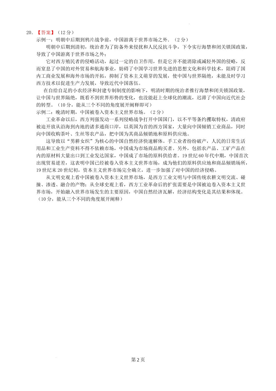 辽宁省鞍山市普通高中2025届高三年级上学期第三次月考历史答案.docx_第2页
