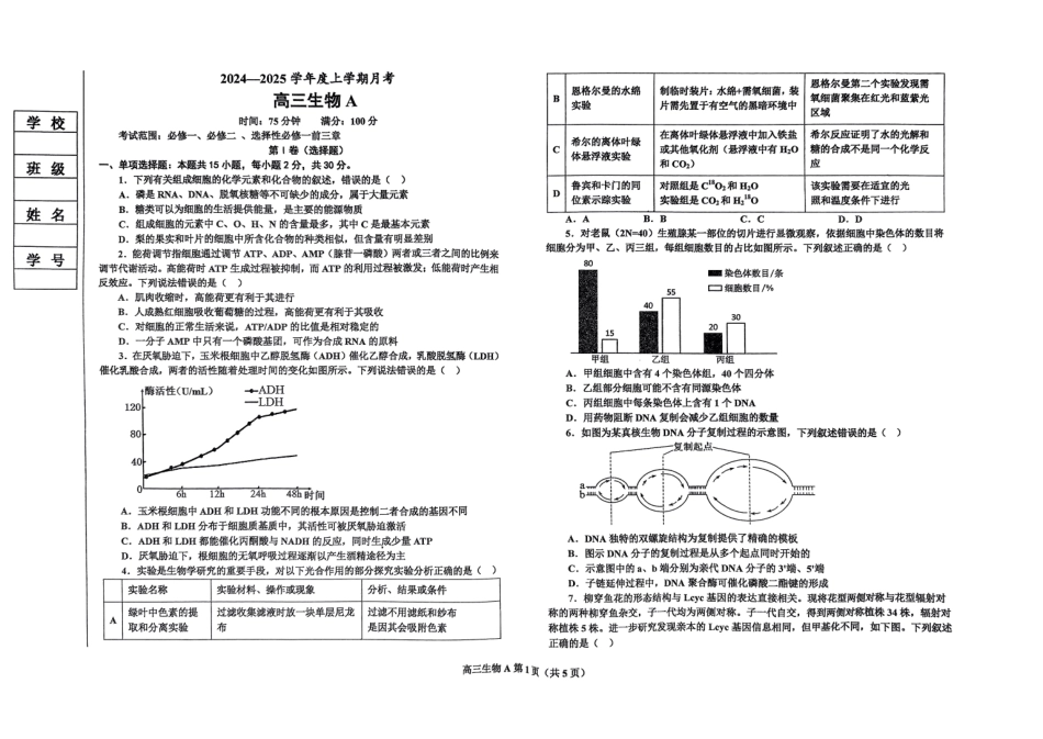 辽宁省鞍山市普通高中2025届高三年级上学期第三次月考生物.pdf_第1页