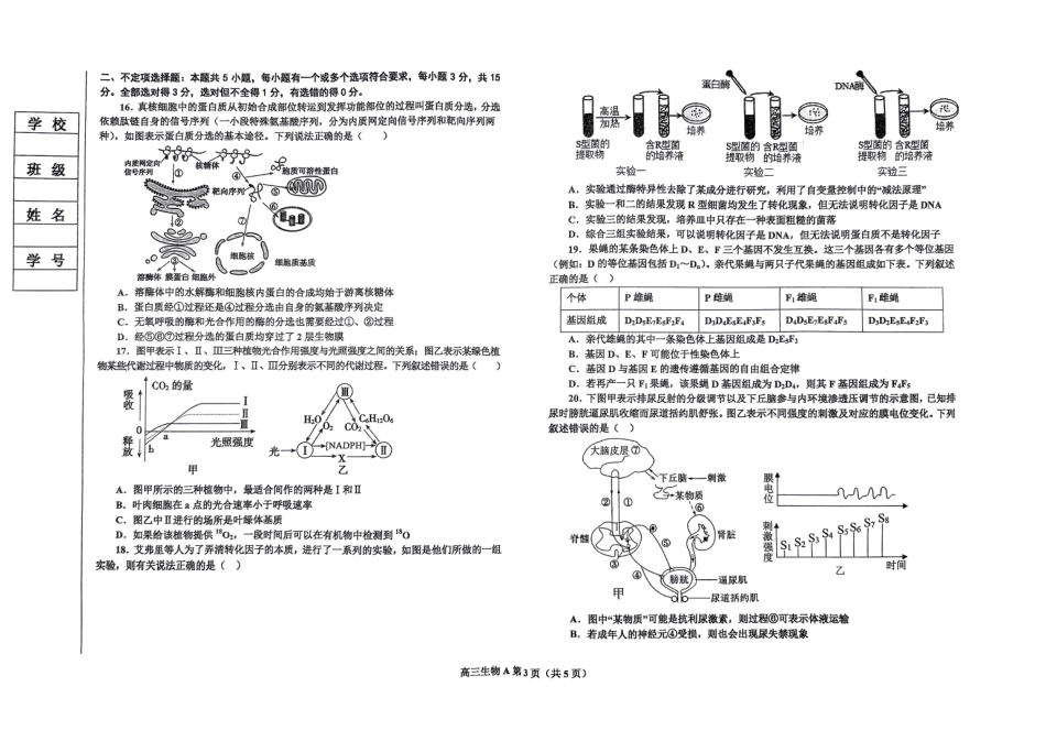 辽宁省鞍山市普通高中2025届高三年级上学期第三次月考生物.pdf_第3页