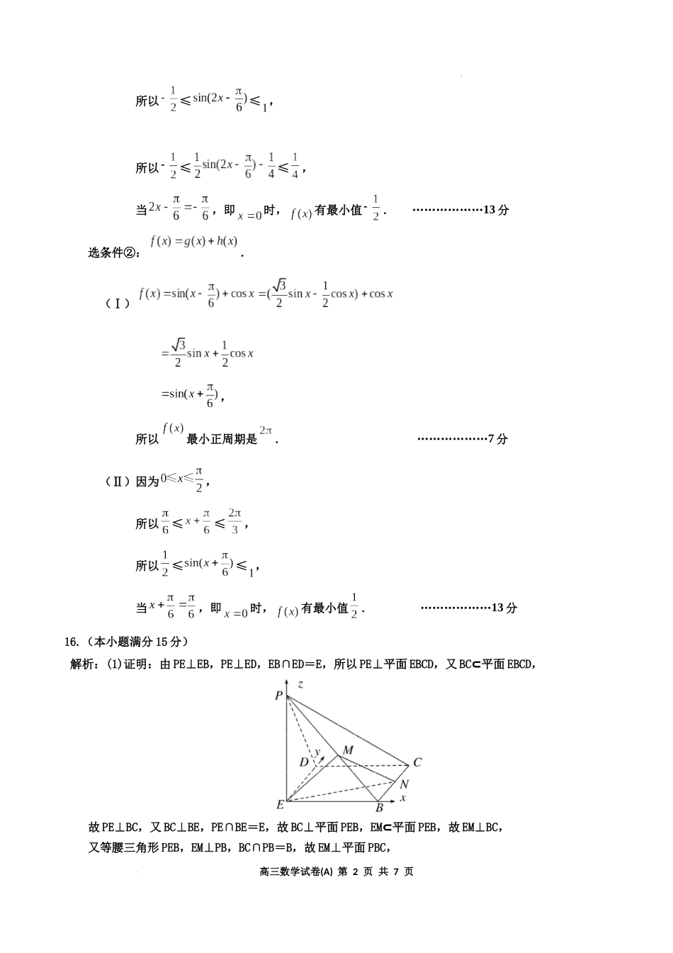 辽宁省鞍山市普通高中2025届高三年级上学期第三次月考数学答案.docx_第2页