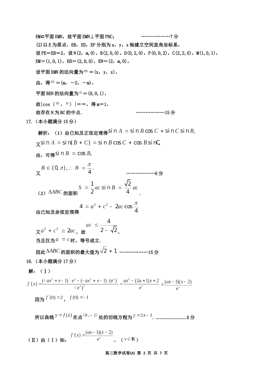 辽宁省鞍山市普通高中2025届高三年级上学期第三次月考数学答案.docx_第3页