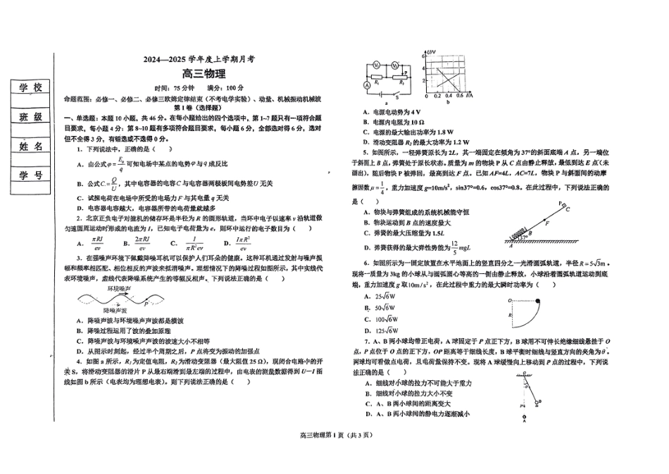 辽宁省鞍山市普通高中2025届高三年级上学期第三次月考物理.pdf_第1页