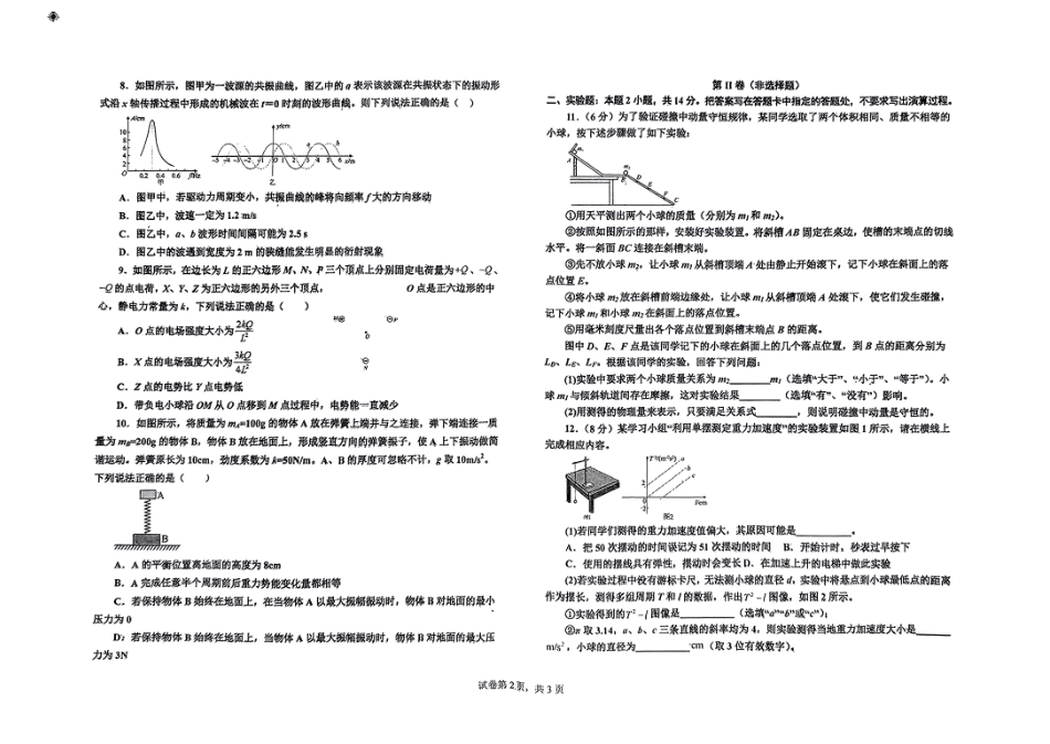 辽宁省鞍山市普通高中2025届高三年级上学期第三次月考物理.pdf_第2页