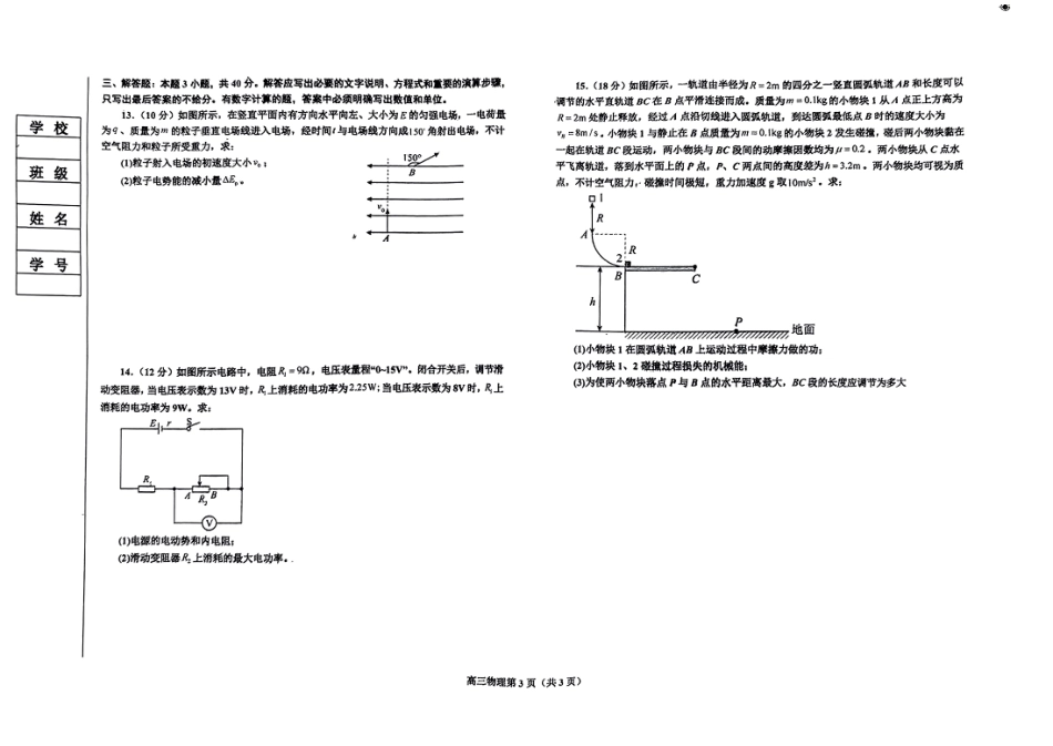 辽宁省鞍山市普通高中2025届高三年级上学期第三次月考物理.pdf_第3页