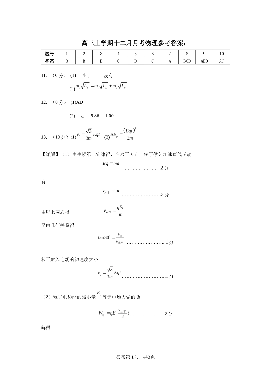 辽宁省鞍山市普通高中2025届高三年级上学期第三次月考物理答案.docx_第1页