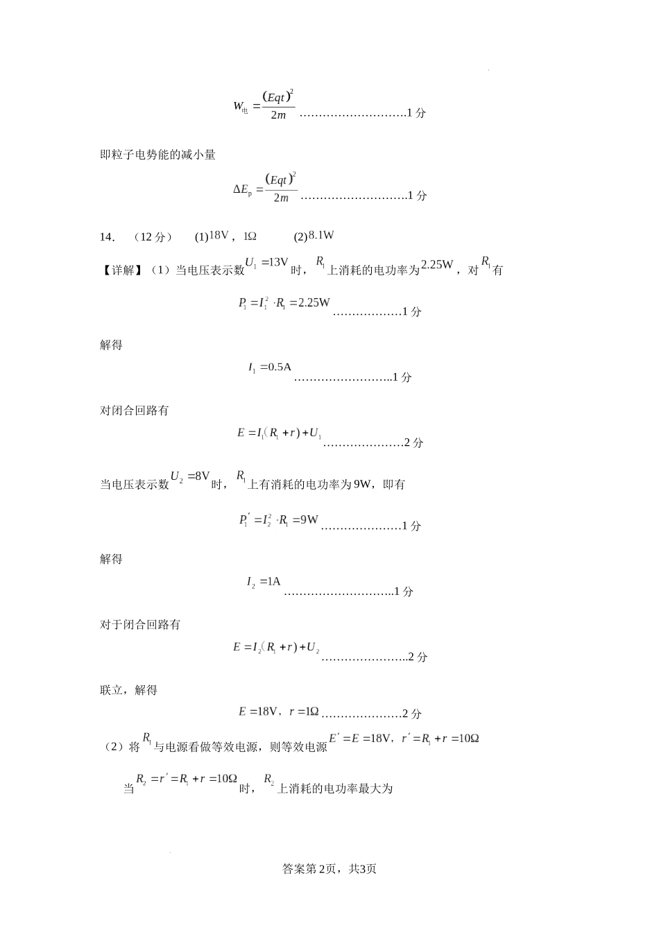 辽宁省鞍山市普通高中2025届高三年级上学期第三次月考物理答案.docx_第2页