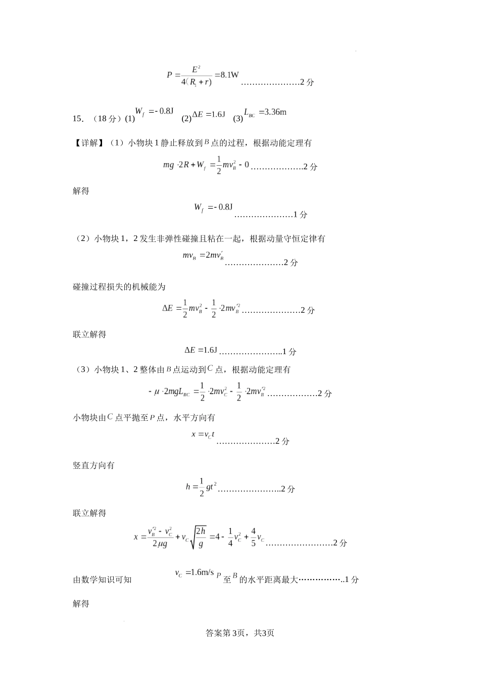 辽宁省鞍山市普通高中2025届高三年级上学期第三次月考物理答案.docx_第3页