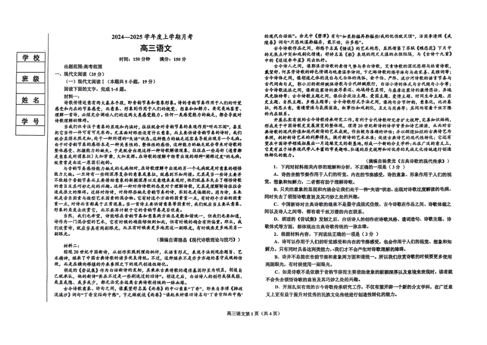 辽宁省鞍山市普通高中2025届高三年级上学期第三次月考语文.pdf_第1页