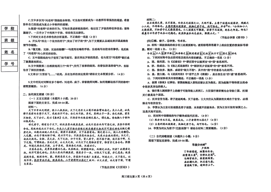 辽宁省鞍山市普通高中2025届高三年级上学期第三次月考语文.pdf_第3页