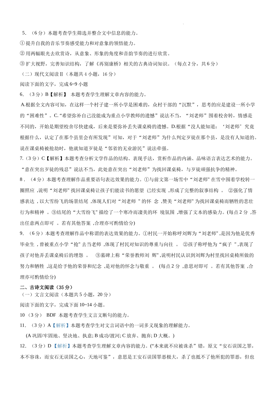 辽宁省鞍山市普通高中2025届高三年级上学期第三次月考语文答案.docx_第2页