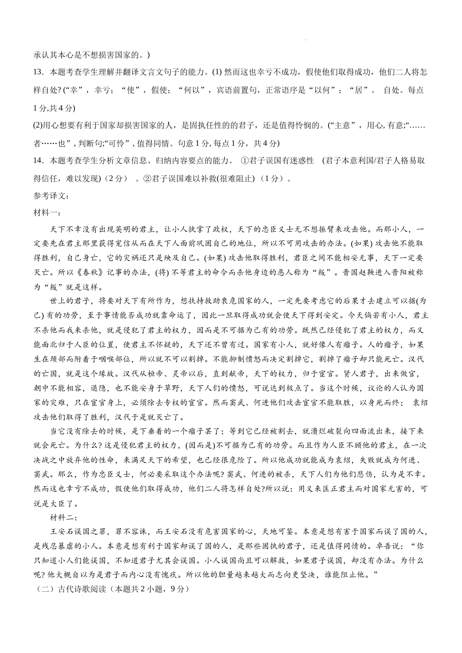 辽宁省鞍山市普通高中2025届高三年级上学期第三次月考语文答案.docx_第3页