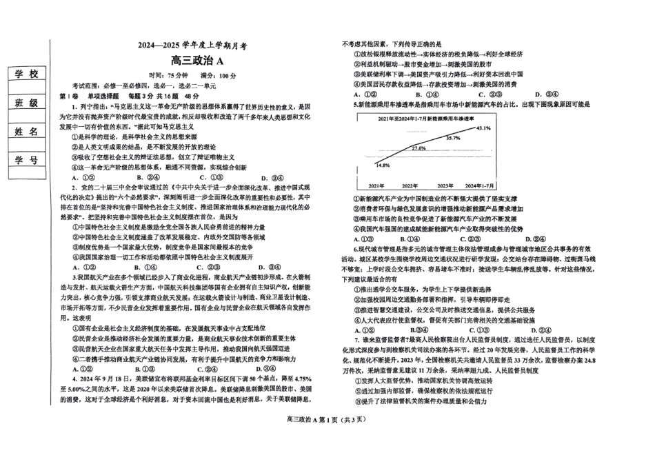 辽宁省鞍山市普通高中2025届高三年级上学期第三次月考政治.pdf_第1页