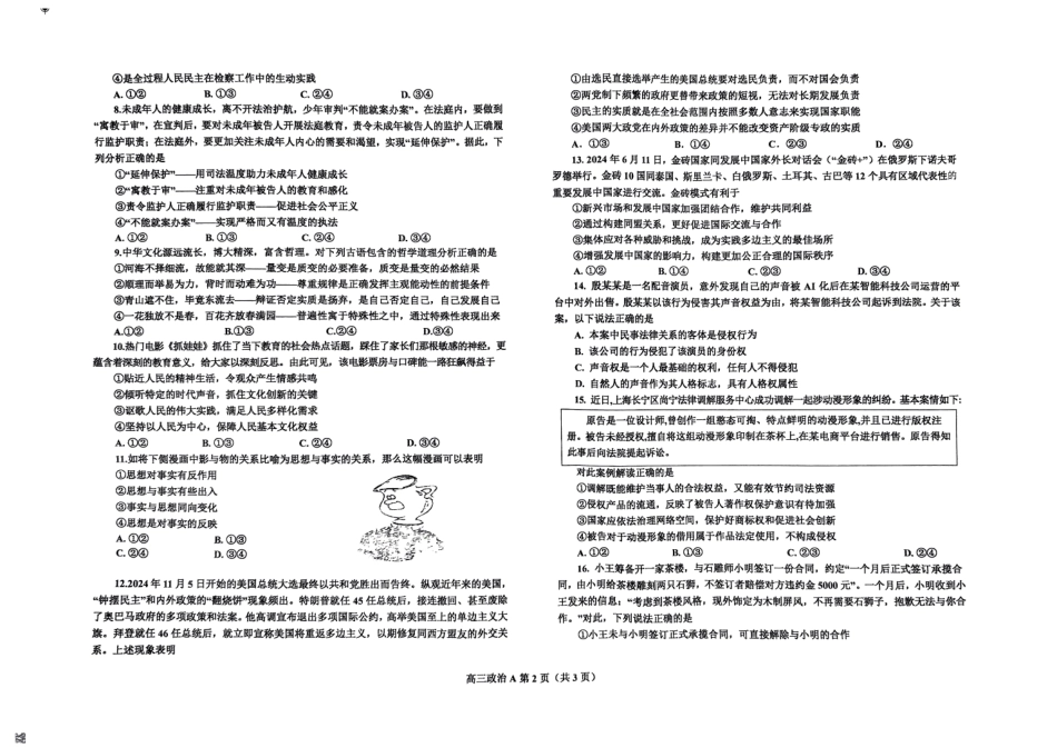 辽宁省鞍山市普通高中2025届高三年级上学期第三次月考政治.pdf_第2页