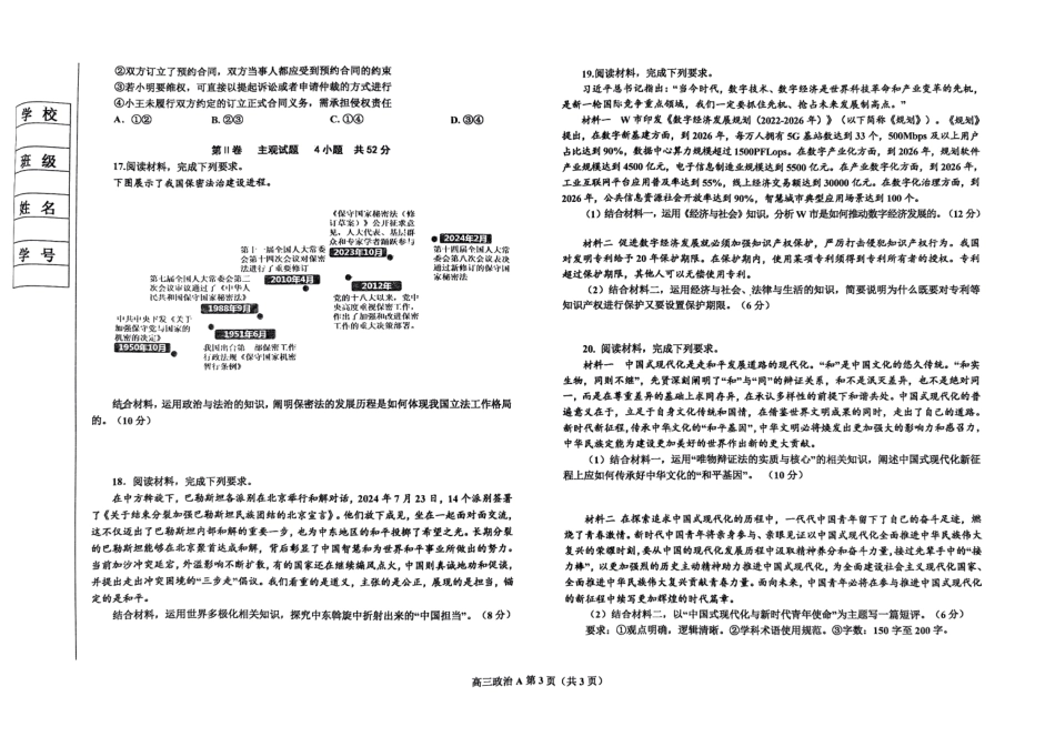 辽宁省鞍山市普通高中2025届高三年级上学期第三次月考政治.pdf_第3页