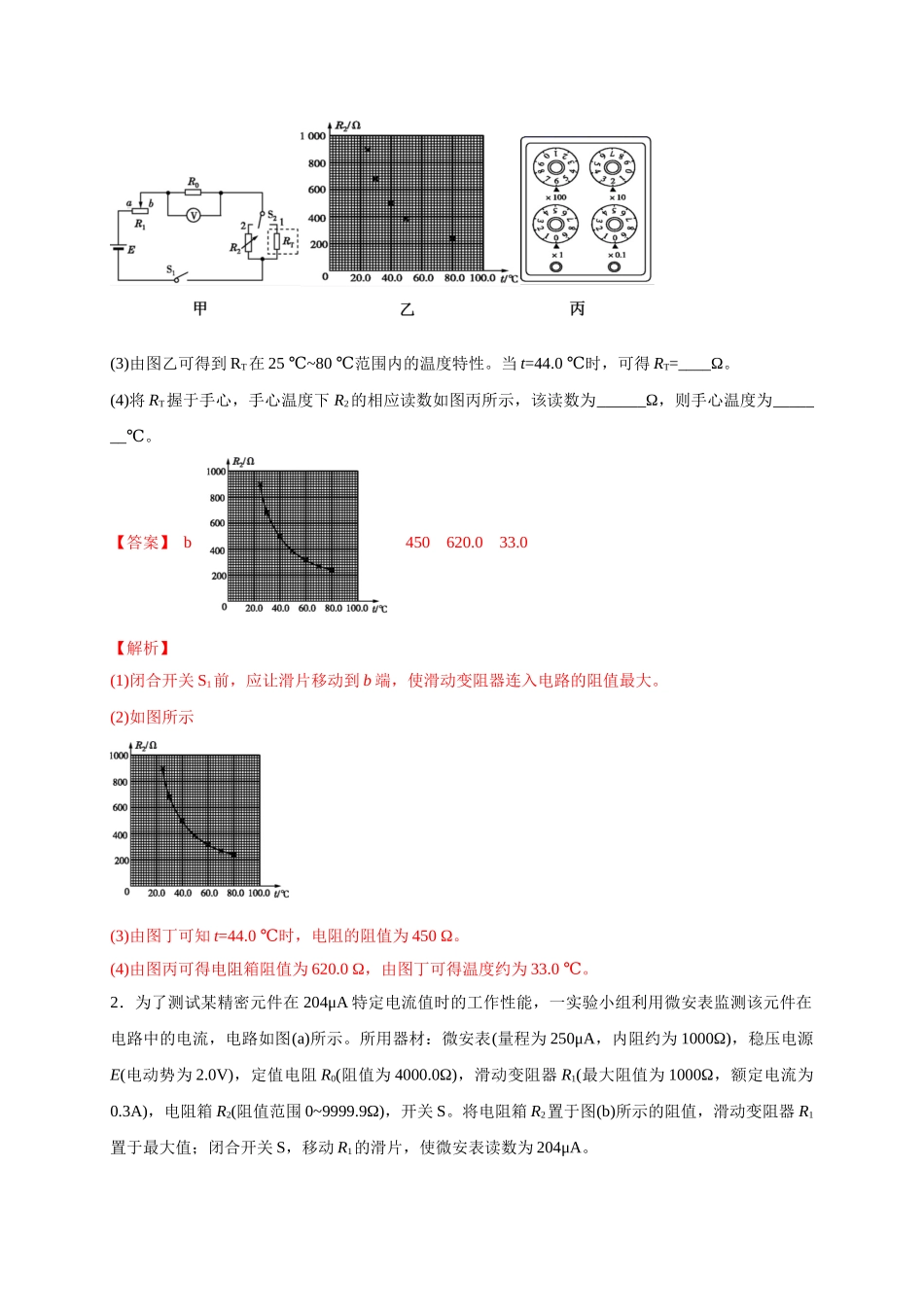 热点04 等效替代法 （教师版含解析）-高考物理专练(新高考专用).doc_第2页