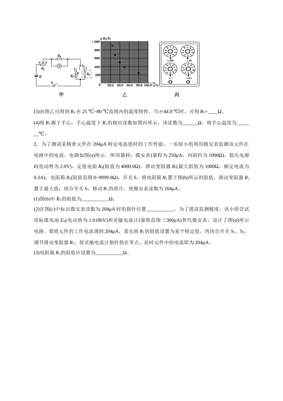 热点04 等效替代法 （学生版）-高考物理专练(新高考专用).doc_第2页