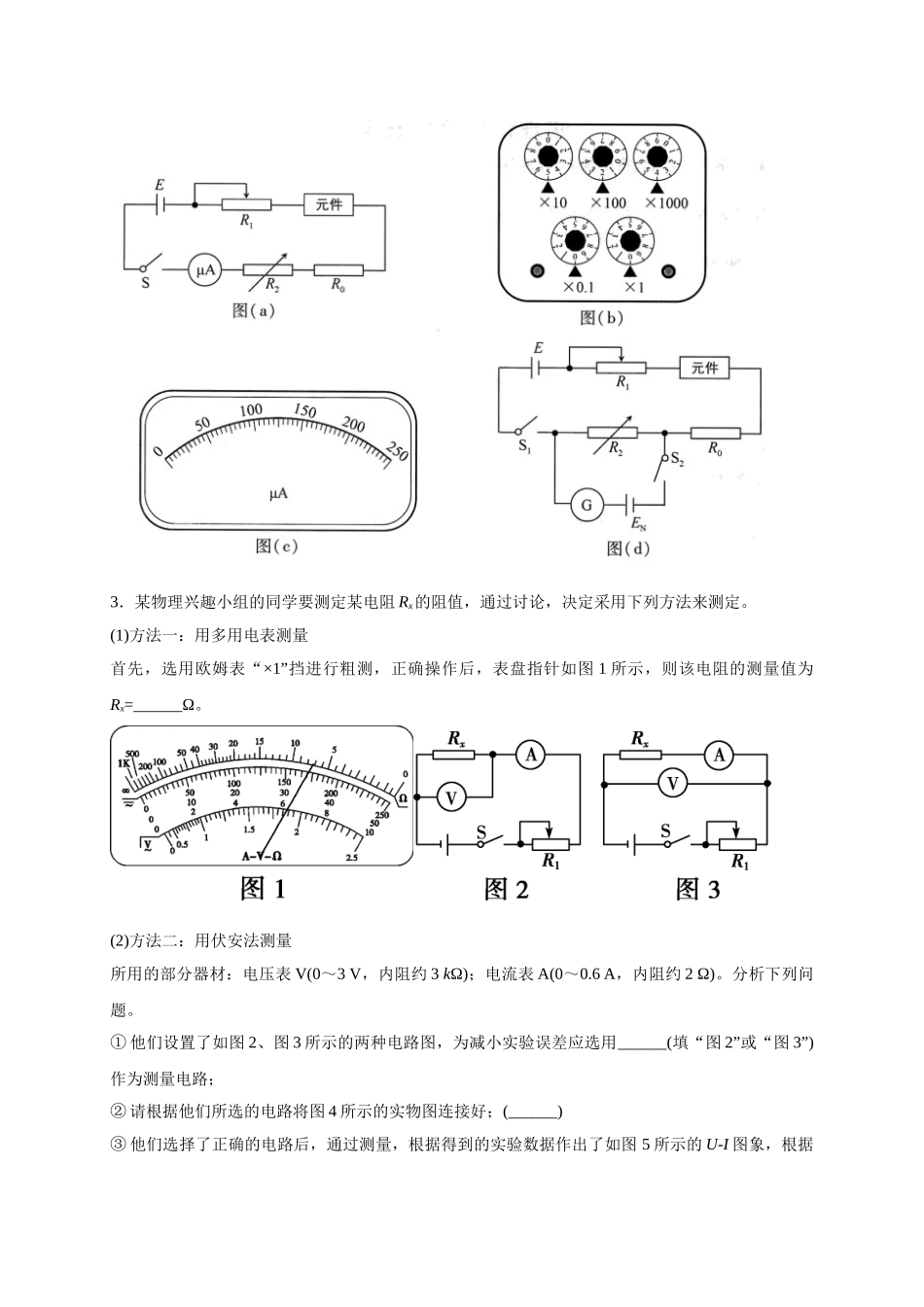 热点04 等效替代法 （学生版）-高考物理专练(新高考专用).doc_第3页