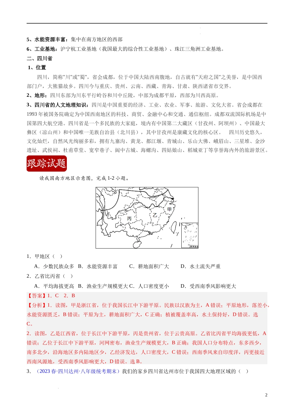 热点04 第31届世界大学生夏季运动会在四川省成都市隆重举行（解析版）-【直击热点】2024年中考地理时事热点深入解读.docx_第2页