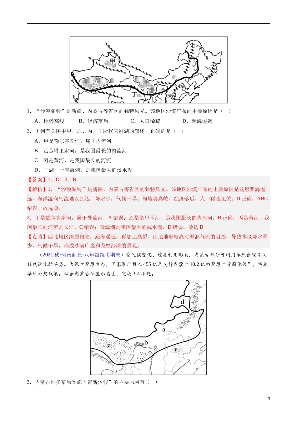 热点05 第九届库布其国际沙漠论坛（解析版）-【直击热点】2024年中考地理时事热点深入解读.docx_第3页