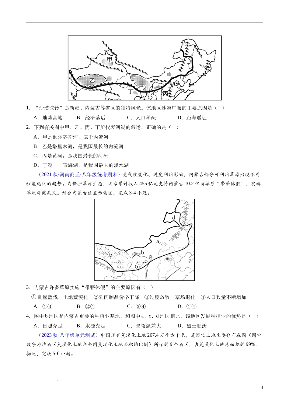 热点05 第九届库布其国际沙漠论坛（原卷版）-【直击热点】2024年中考地理时事热点深入解读 .docx_第3页