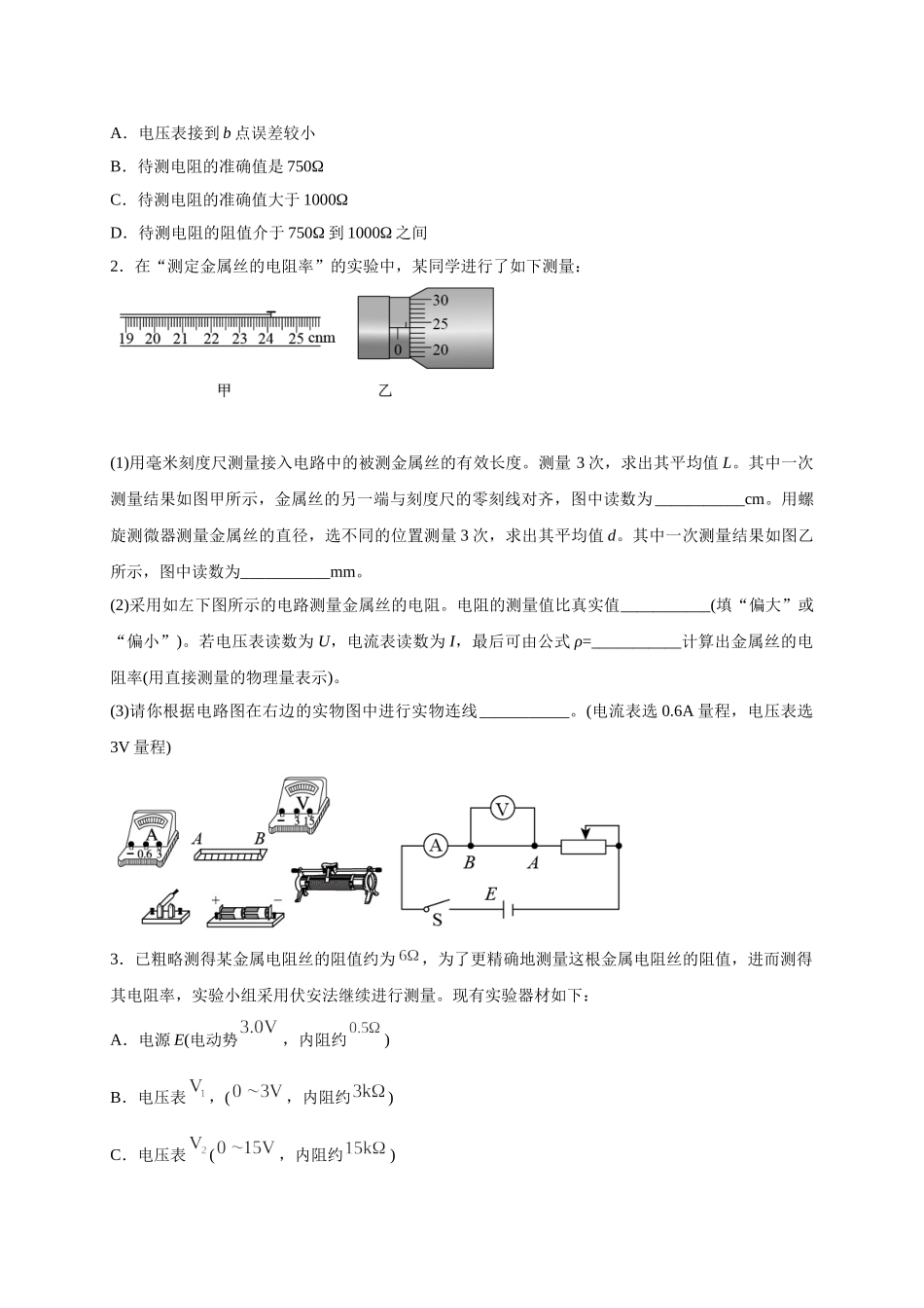 热点06 近似法（学生版）-高考物理专练(新高考专用).doc_第2页