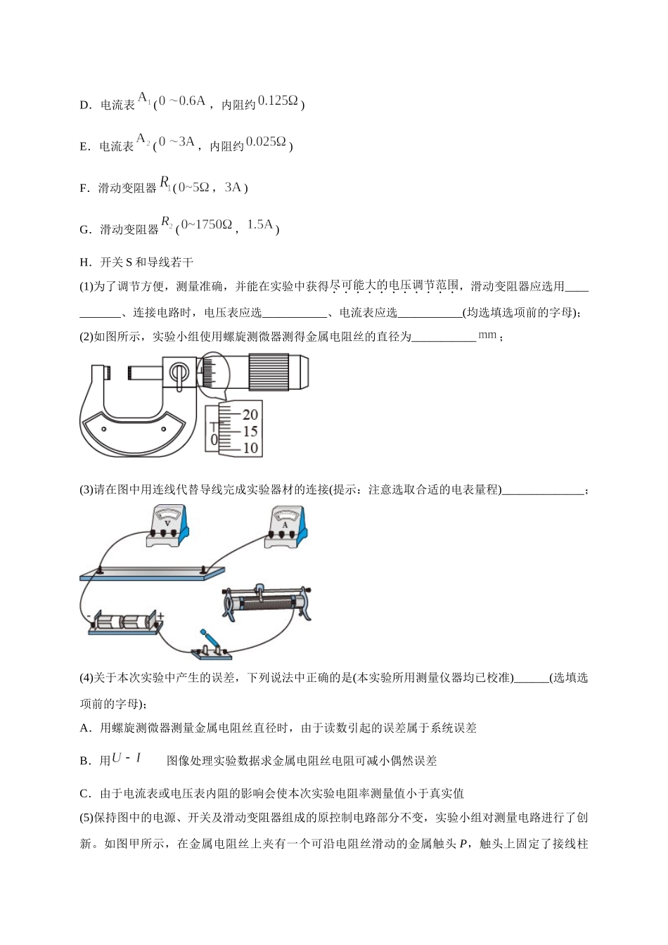 热点06 近似法（学生版）-高考物理专练(新高考专用).doc_第3页