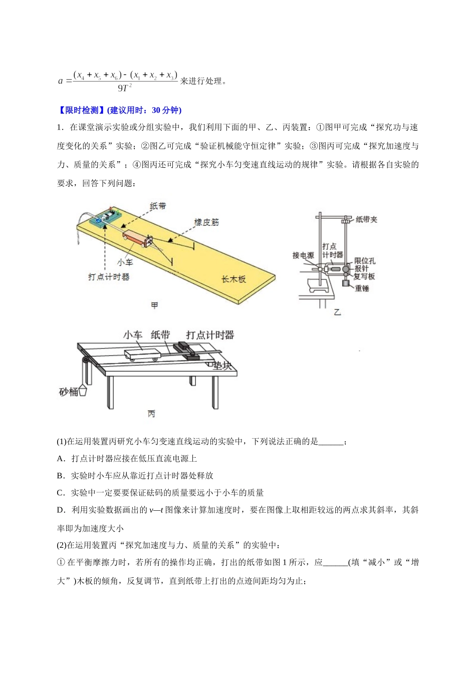 热点07   纸带问题（学生版）-高考物理专练(新高考专用).doc_第2页